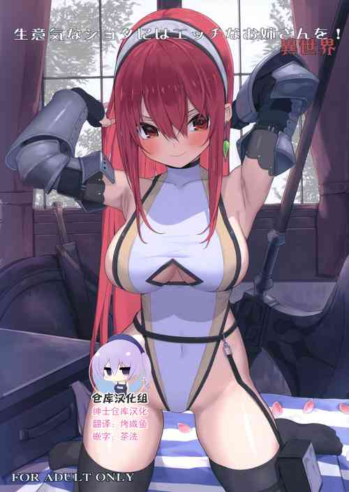 Download Namaiki na Shota ni wa Ecchi na Onee-san o! Isekai