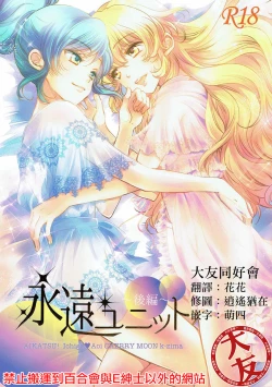 Page 1 of Eien Unit Kouhen