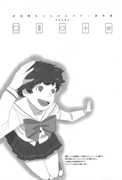 Page 2 of Shiho-chan no ESPer Kenkyuushitsu