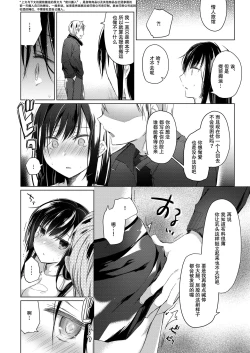 Page 25 of Ero Doujin Sakka no Boku no Kanojo wa Uwaki nante Shinai. 4 - She will never let me down.