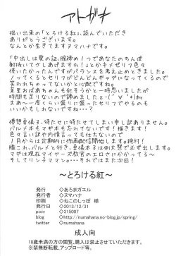 Page 22 of Torokeru Kurenai