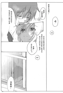 Page 14 of Usotsuki.