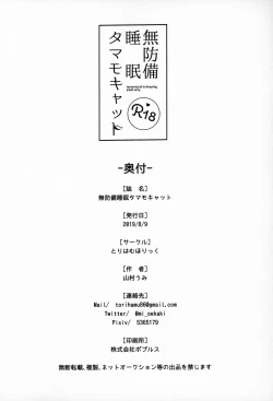 Page 21 of Muboubi Suimin Tamamo Cat