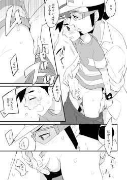 Page 12 of Kukusato R 18 omorashichūi