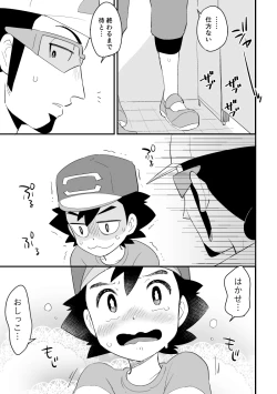 Page 8 of Kukusato R 18 omorashichūi