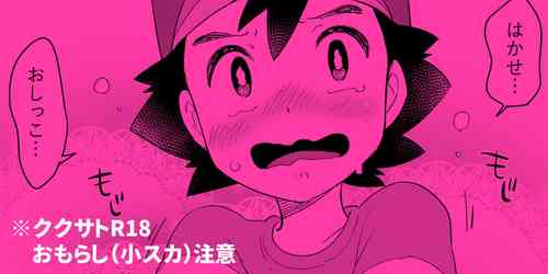 Download Kukusato R 18 omorashichūi