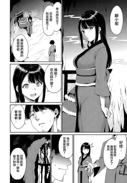 Page 2 of Yamitsuki Mura Daisanya