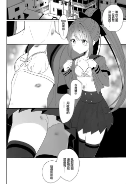 Page 23 of Doppelganger no Mitsugetsu