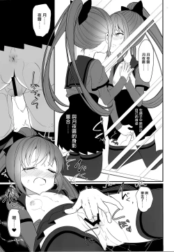 Page 4 of Doppelganger no Mitsugetsu