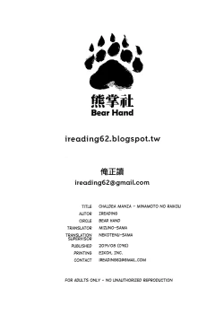 Page 25 of CHALDEA MANIA - Minamoto no Raikou