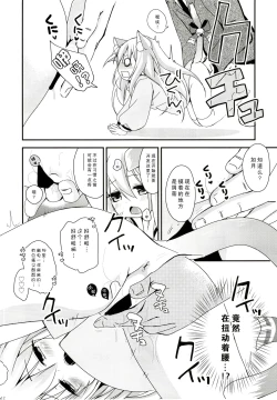 Page 15 of Himitsu no Echi Echi Daikaishuu