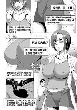 Page 4 of Kisei Hentai Koukai Kansatu Report