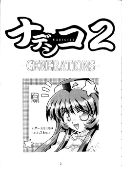 Page 2 of Nadesico 2