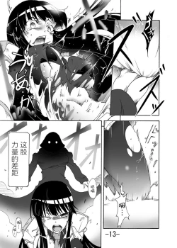 Page 12 of Tsubame o Kujiku