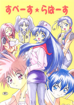 Download Space Lovers