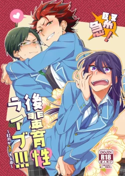 Page 1 of Kinkyuu! Kouhai Ikusei Live!!!