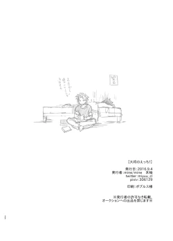 Page 21 of Taishou no Ecchi!