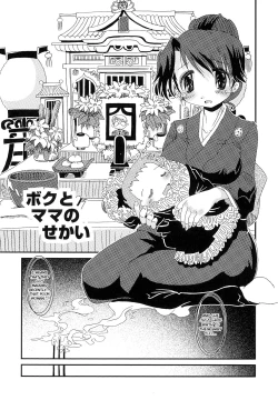 Page 1 of Boku to Mama no Sekai
