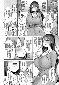 Page 4 of Hajimete no Mamakatsu