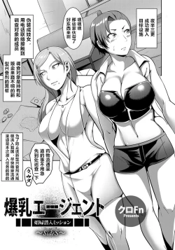 Page 1 of Bakunyuu Agent Shoufu Sennyuu Mission