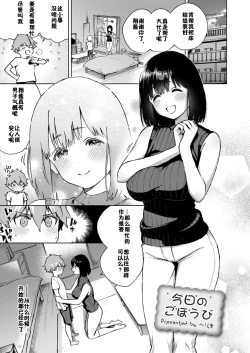 Page 1 of Kyou no Gohoubi