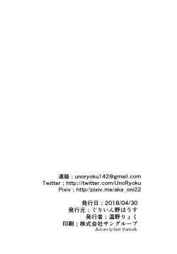 Page 18 of Abby-chan wa Ikenai Ko?