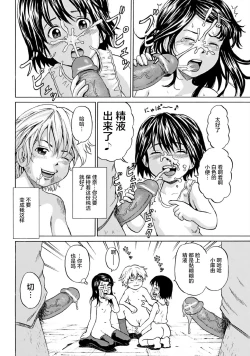 Page 101 of Kizudarake no Shoujo-tachi