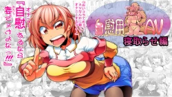 Page 1 of Jiyo Tsuma AV Netorase-hen