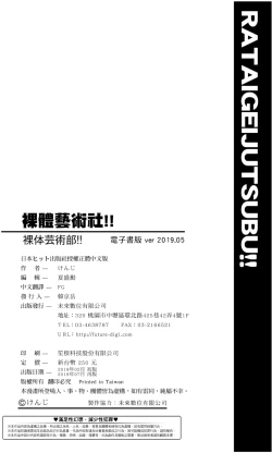 Page 204 of Ratai Geijutsubu!!