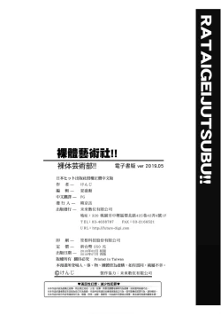 Page 197 of Ratai Geijutsubu!! | 裸體藝術社!!