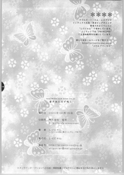 Page 17 of Kiyoki Mizu ni Tsuki ga Naku