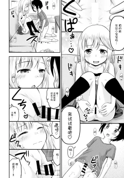 Page 12 of Natsuyasumi Kids wa Kozukuri Kenkyuuchuu