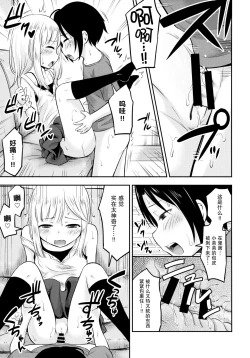Page 13 of Natsuyasumi Kids wa Kozukuri Kenkyuuchuu