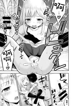 Page 15 of Natsuyasumi Kids wa Kozukuri Kenkyuuchuu