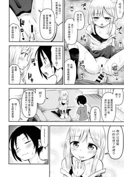 Page 16 of Natsuyasumi Kids wa Kozukuri Kenkyuuchuu