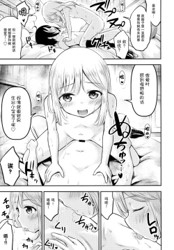 Page 21 of Natsuyasumi Kids wa Kozukuri Kenkyuuchuu