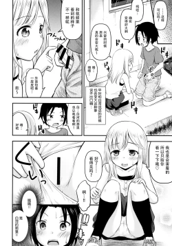 Page 8 of Natsuyasumi Kids wa Kozukuri Kenkyuuchuu