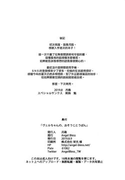 Page 19 of Ver-chan no, Osouji Touban