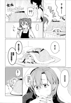 Page 6 of Kotatsu Rhapsody
