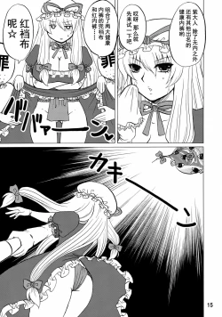 Page 14 of Yukari Ougi Innyuu Kekkai