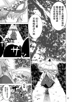 Page 16 of Yukari Ougi Innyuu Kekkai