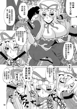 Page 17 of Yukari Ougi Innyuu Kekkai