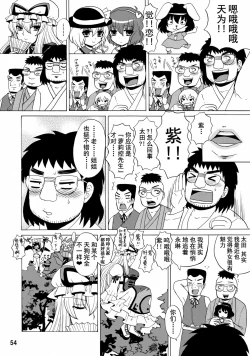 Page 53 of Yukari Ougi Innyuu Kekkai