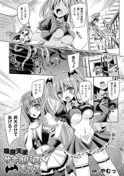 Page 1 of Kyuuma Tenshi Succubus Kiss | Monster Absorption Angel Succubus Kiss episode 1-2