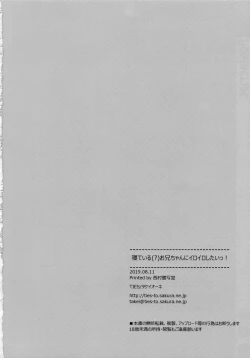 Page 25 of NeteiruOnii-chan ni Iroiro Shitai!