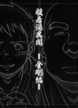 Page 3 of Hannyatou Kongou