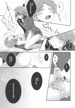 Page 18 of Ore to Ore no Aibou x2