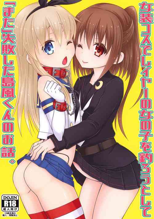 Download Josou Cos de Layer no Onnanoko o Tsurou to Shite "Mata" Shippai Shita Shimakaze-kun no Ohanashi.