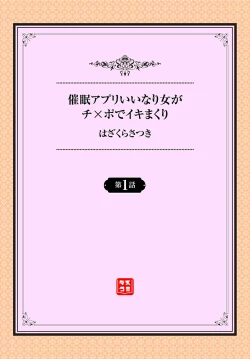 Page 2 of Saimin Appli Iinari Onna ga Chinpo de Ikimakuri Ch. 1