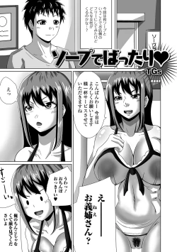 Page 77 of Web Haishin Gekkan Tonari no Kininaru Oku-san Vol. 029